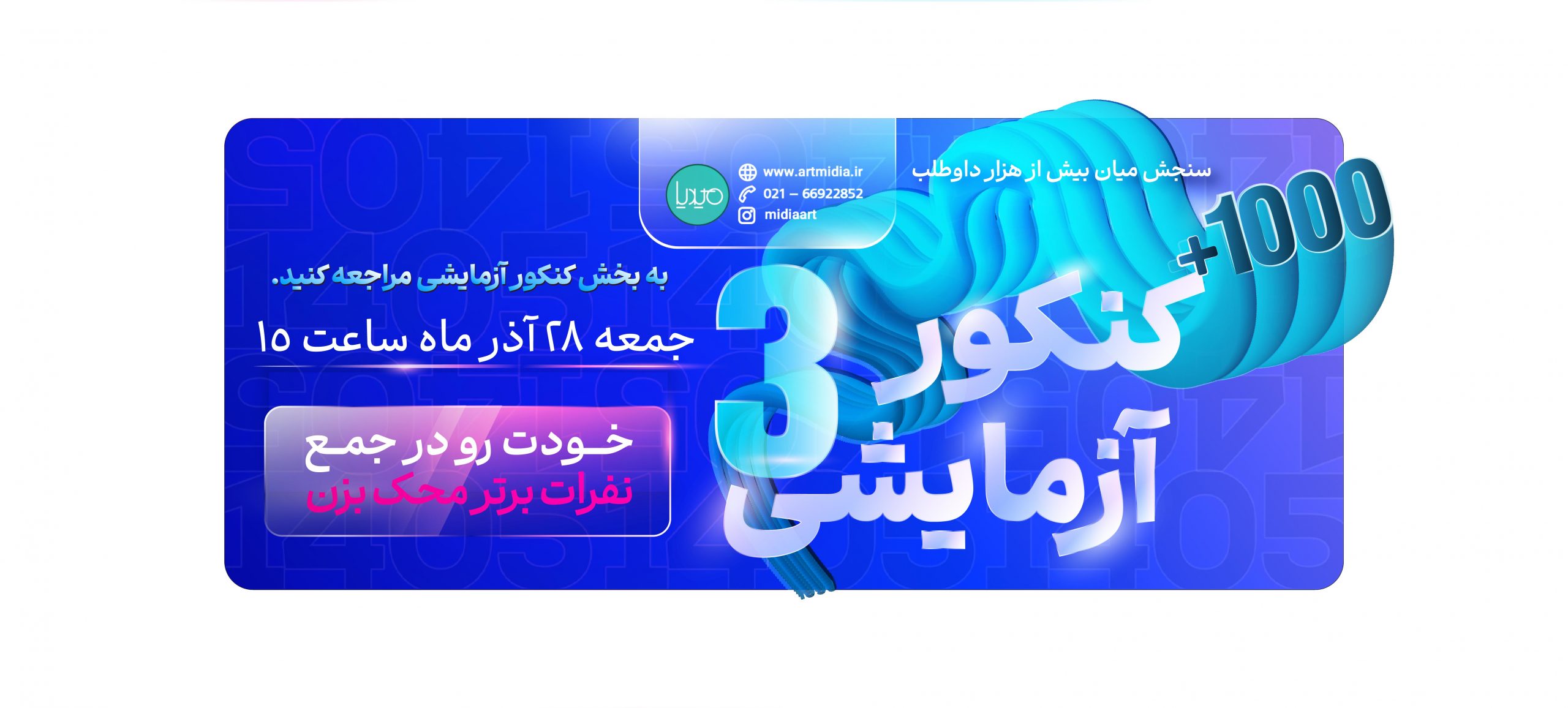 بنر اصلی آموزشگاه میدیا